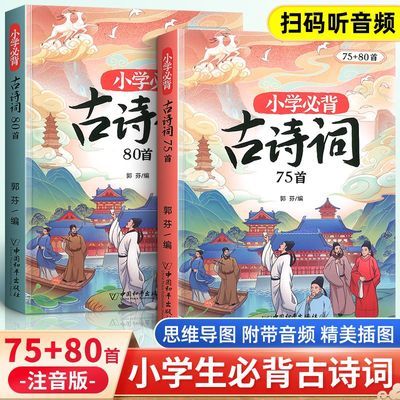 小学生必背古诗词75十80首 人教版小学必备必背古诗词75首斗半匠