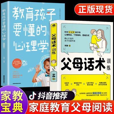 父母话术训练正版语言训练拒绝暴力好好说话教育孩子要懂的心理学