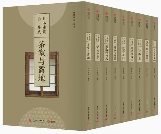 正版 日本建筑集成全九卷 304座经典日式建筑 1000余张实景摄影 1000余幅细节图纸 讲透日本建筑艺术精粹庭院设计