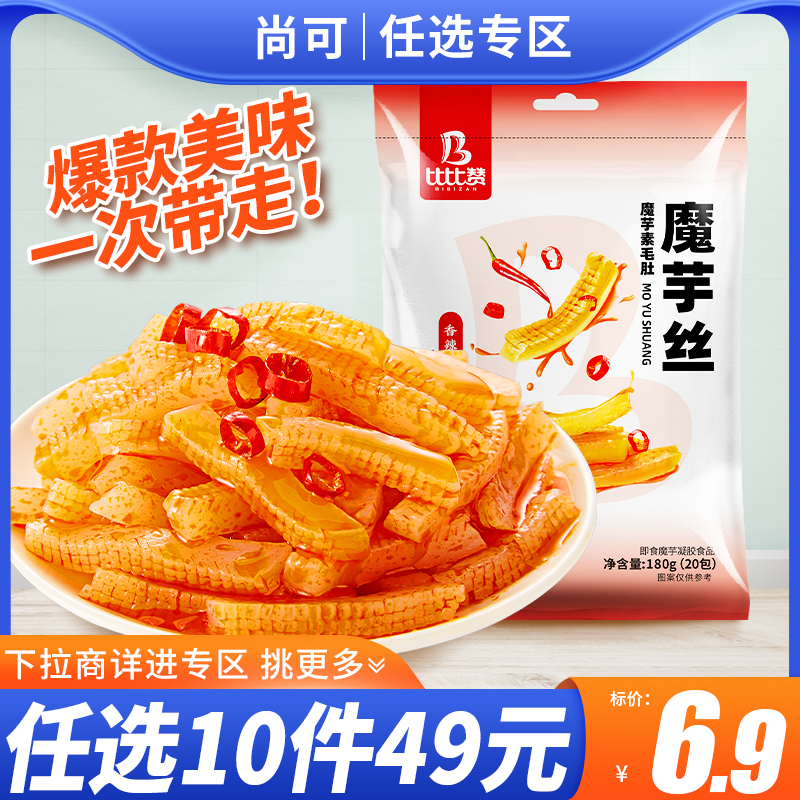 【任选10件】比比赞魔芋爽素毛肚麻辣味零食夜宵小吃休闲食品