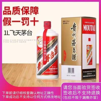 贵州茅台酒飞天茅台53度1L*1公斤装1000ML【5天内发货】