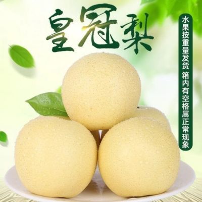 河北正宗皇冠梨精品新鲜水果10斤/3斤/5斤梨子新鲜整箱批一整箱