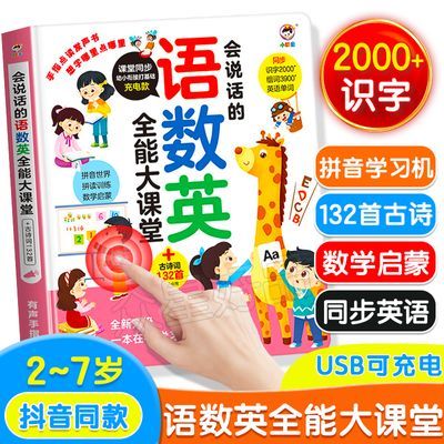 充电款会说话的语数英全能大课堂同步课堂幼小衔接拼音拼读识字