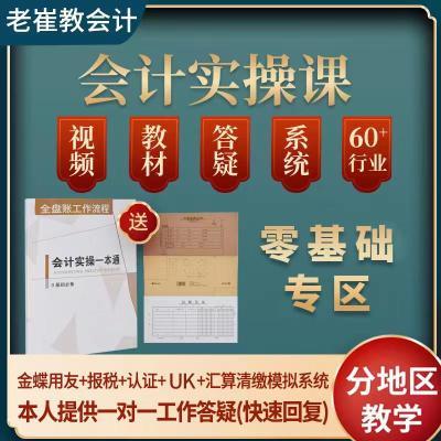 会计实务做账报税真账实训实操教材网课程零基础操作模拟系统软件