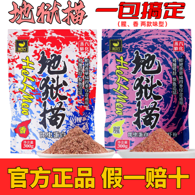 地狱描新品钓鱼饵料强效诱鱼昆虫蛋白猫腥香黑坑野钓鲫鲤鱼秋冬款