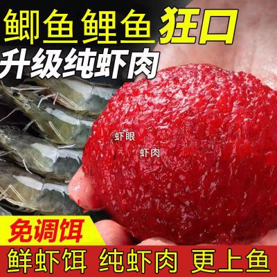 新款虾肉拉饵三合一鲜虾发酵虾滑伴侣野钓正品虾拉饵成品钓鱼饵料