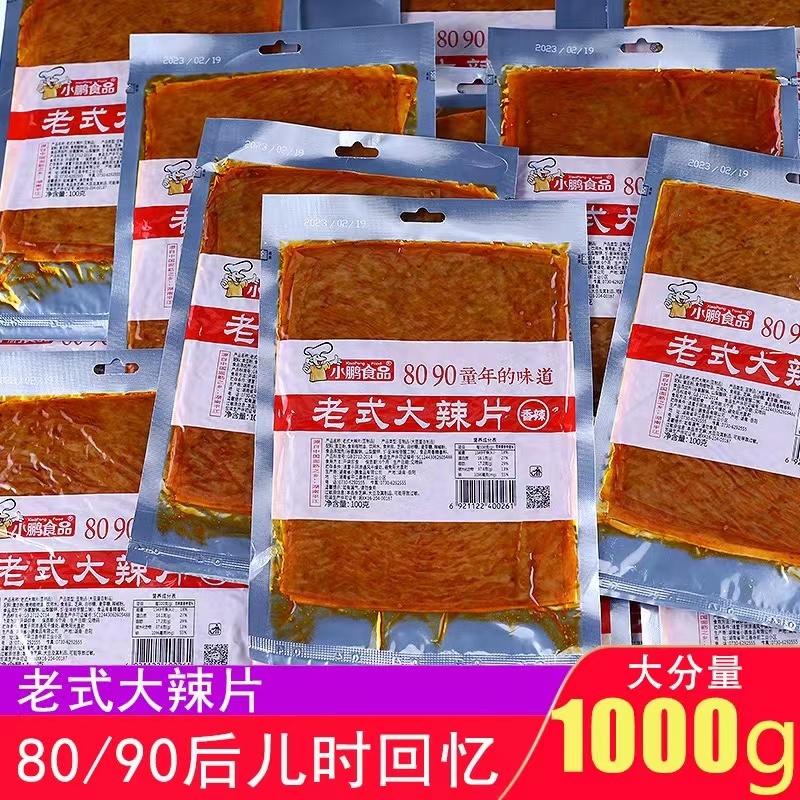 大辣片老式豆皮辣条爆款8090童年香辣味零食小吃