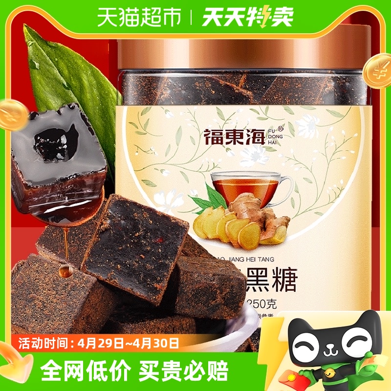 福东海老姜黑糖250g/罐甘蔗原汁熬制产妇月子大姨妈红糖老黑糖