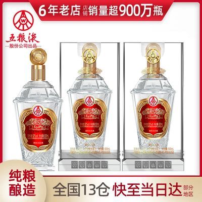 五粮液股份天下酒仓52度浓香型白酒整箱水晶瓶礼盒酒水批发500ml