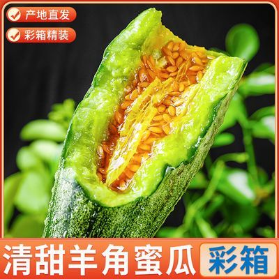 【彩箱】山东头茬羊角蜜甜瓜4.7新鲜应季水果脆甜香瓜蜜瓜羊角脆