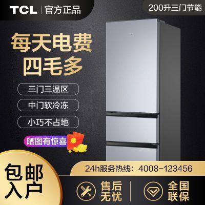 TCL冰箱节能省电冷冻冷藏大容量不占地三门家用冰箱特价电冰箱