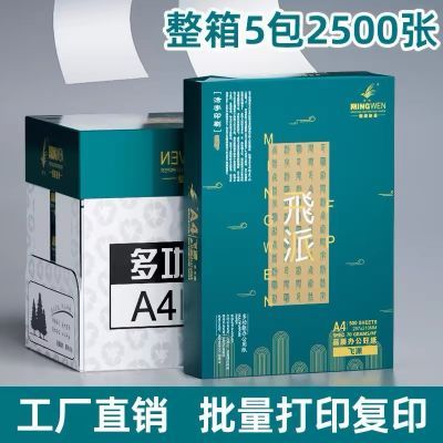 A4打印纸70g80g复印资料办公用品纸绘画纸学生草稿纸白纸整箱批发