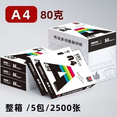 书洁A4纸打印纸办公用品a4复印纸绘画图纸学生草稿纸白纸整箱批发