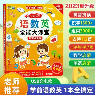 会说话的语数英全能点读书幼儿启蒙早教书学前识字学习机益智玩具