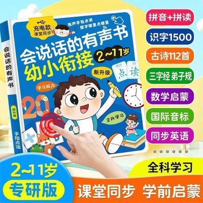 会说话的有声书幼小衔接2-9岁儿童早教启蒙手指点读发声学习机