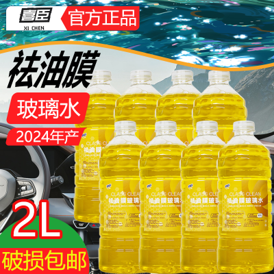 喜臣汽车玻璃水去油膜强力去污夏季车用四季通用40度防寒防冻整箱