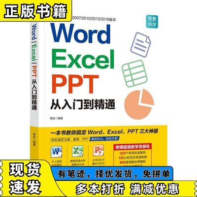 Word/Excel/PPT从入门到精通曾焱广东人民出版社9