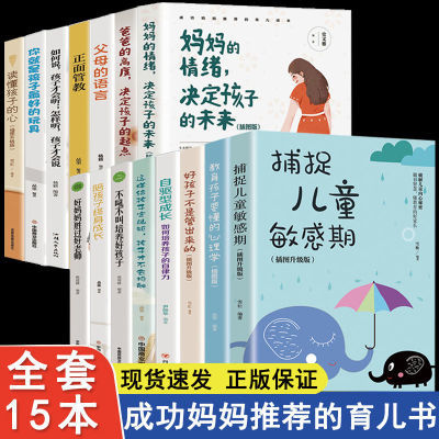 父母的语言正面管教好妈妈不吼不叫妈妈的情绪经典家庭教育儿书籍