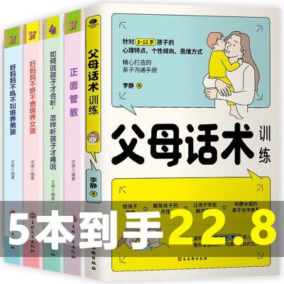 正版 父母话术训练3-12岁孩子心理特点情感引导正面管教儿童心理