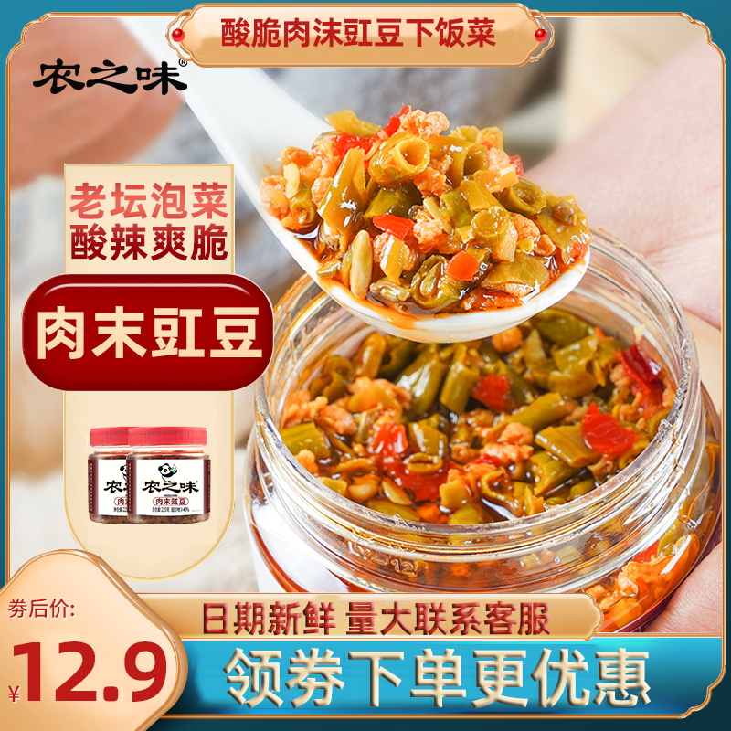 窝窝下饭菜酸豆角瓶装四川泡菜拌面拌饭酱菜肉末豇豆开味咸菜