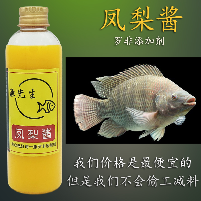 凤梨酱罗非黑坑小药菠萝猪母乳橘香酱果酸钓鱼通杀鱼饵饵料添加剂