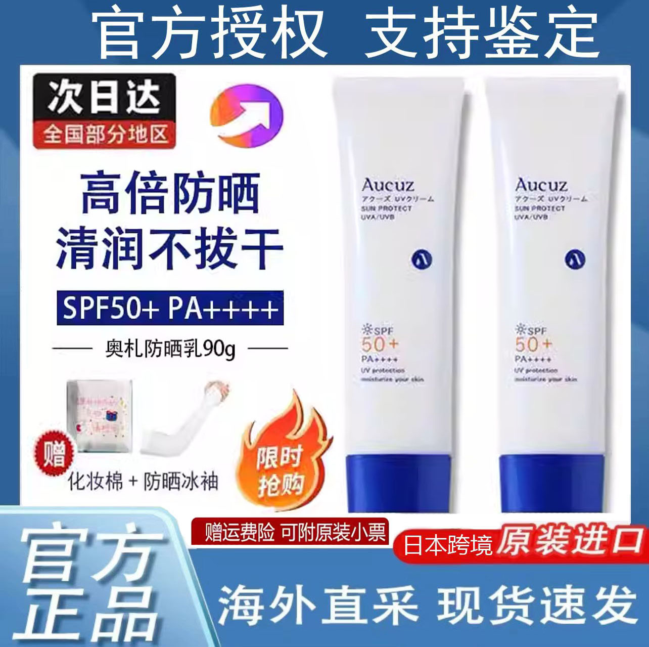 Aucuz奥札防晒霜女面部清爽隔离奥扎防晒乳干皮不粘腻轻薄spf50+