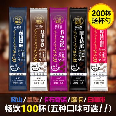 速溶咖啡粉50条装蓝山卡布奇诺云南小粒三合一白咖啡提神饮料拿铁