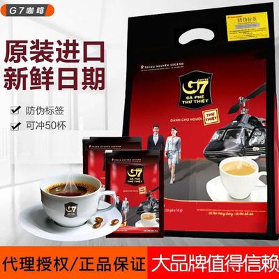 越南G7咖啡三合一 800克16g*50包原装进口中原特浓正品速溶咖啡粉