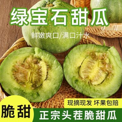 万户之农现摘头茬绿宝石甜瓜新鲜4.5-5斤香瓜绿宝甜瓜香甜薄皮【7天内发货】