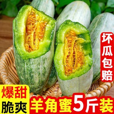 【超甜】头茬羊角蜜甜瓜新鲜水果应季孕妇水果甜瓜香瓜蜜瓜整箱