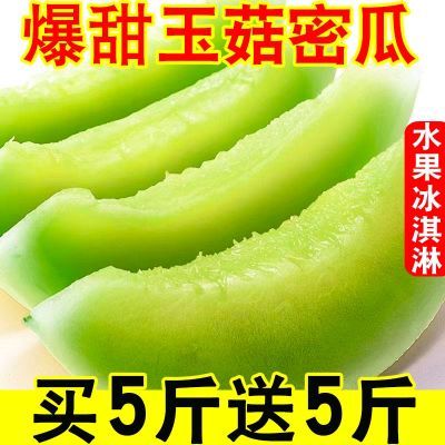 【水果冰淇淋】玉菇甜瓜蜜瓜新鲜现摘应季哈密瓜羊角蜜超甜批发价