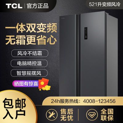 TCL冰箱一体双变频521L升大容量双开对开门风冷无霜节能家用