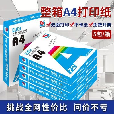 A4打印纸复印纸70g80克a4纸加厚学生草稿纸白纸办公整箱批发便宜