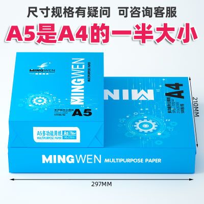 明闻a5打印纸批发a5复印纸办公用品A5纸张凭证草稿纸白纸整箱70g