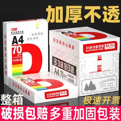 a4加厚打印纸整箱学生白纸办公打印复印资料a4打印纸整箱批发包邮