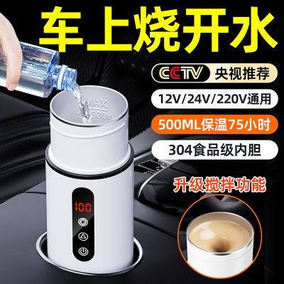 便携式车载烧水杯12v24v通用车用家用烧水神器两用烧热水壶大容量