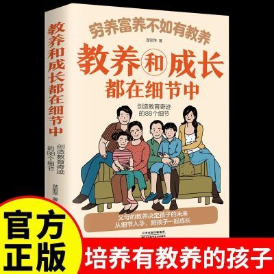 赢在教育穷养富养不如有教养正版教养和成长都在细节家教育儿书籍