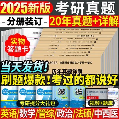 2025考研历年真题试卷英语二英语一MBA管理类联考政治教育学题库