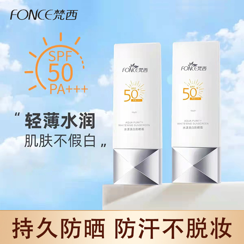 梵西美白防晒霜女面部spf50防紫外线隔离男女学生正品官方旗舰店