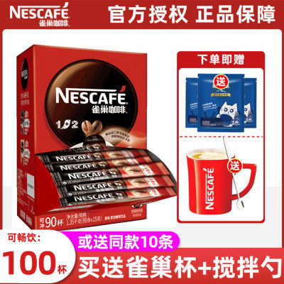 Nestle雀巢1+2原味咖啡三合一提神速溶咖啡粉30条100盒装官方正品