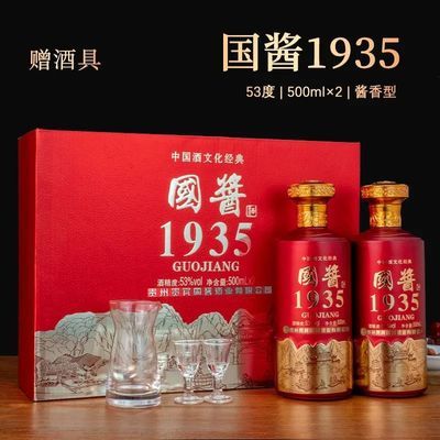 国酱1935厂家直销正品酱香精美礼盒送酒具500mL*2瓶白酒53度送礼