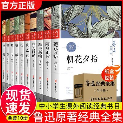 10册无删减版鲁迅全集呐喊彷徨朝花夕拾故事新编野草故乡狂人日记