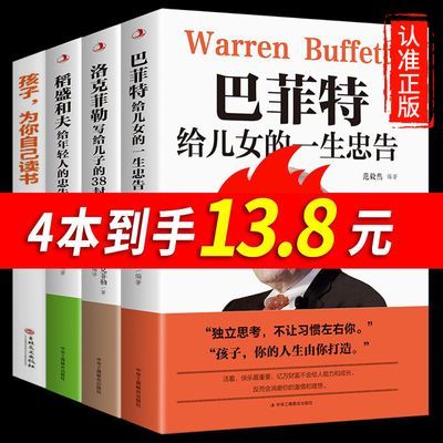 洛克菲勒写给儿子的38封信正版巴菲特给儿女一生的忠告稻盛和夫W