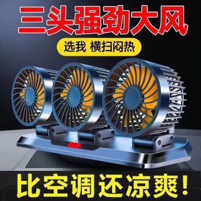 车载风扇12V24v大货车双头制冷强力大风力USB小型汽车电风扇通用