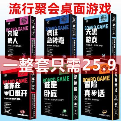 狼人杀多人休闲聚会经典桌游卡牌纸真心话大冒险谁是卧底推理游戏