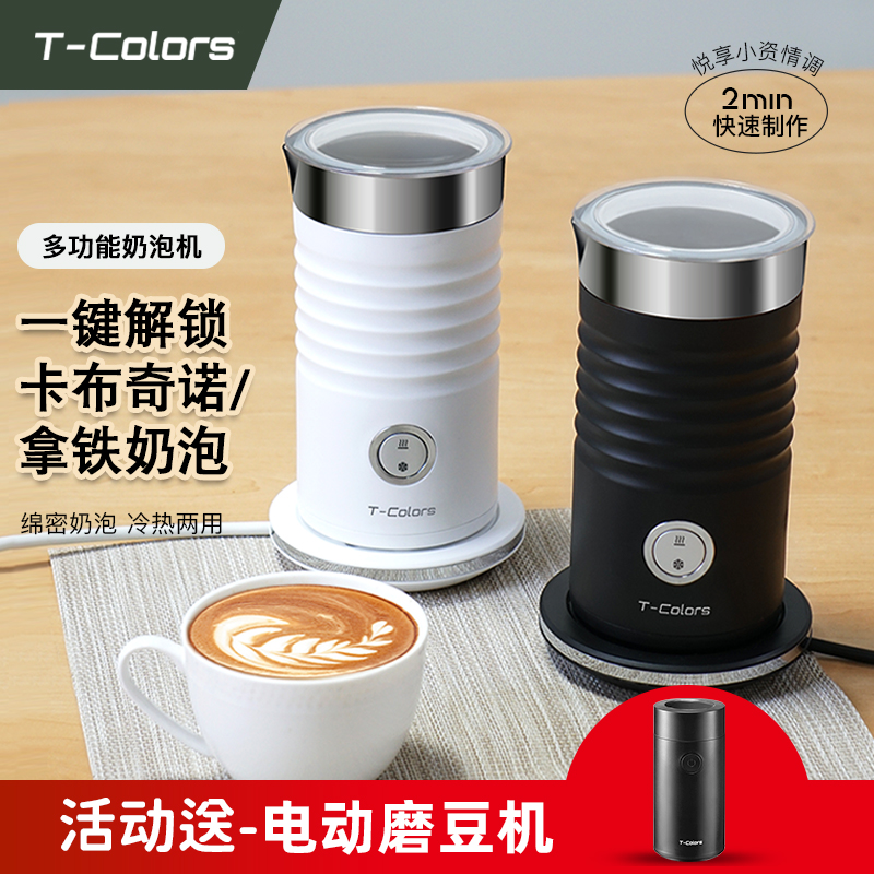 T-Colors电动奶泡机全自动打奶器冷热家用咖啡拉花加热牛奶搅拌杯