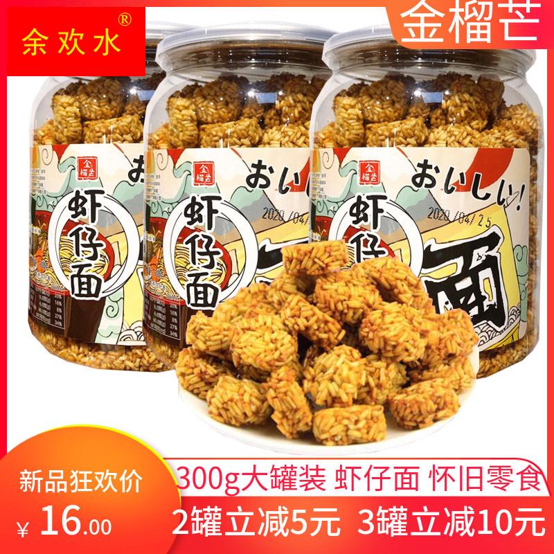 网红金榴芒虾仔面300g罐装干吃方便面拉面小丸子膨化食品怀旧零食