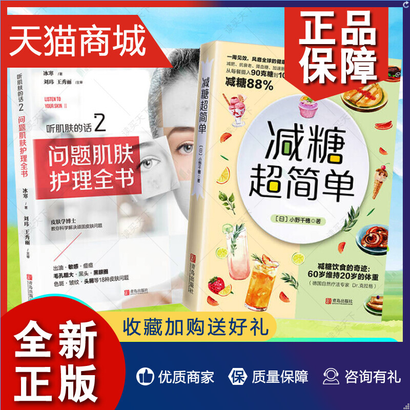 正版 2册 听肌肤的话2问题肌肤护理全书+减糖简单 减糖生活食谱正版控糖生活书籍 美容护肤书籍皮肤管理书籍专业知识指南菜