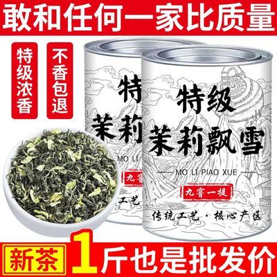 【特级茉莉飘雪】正宗茉莉花茶2024新茶浓香型茉莉飘雪绿茶花草茶