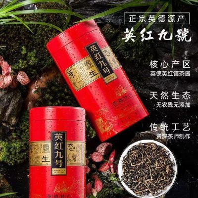 英红九号正宗高档茶叶英德特产红茶9号办公用茶老树春茶特级明前